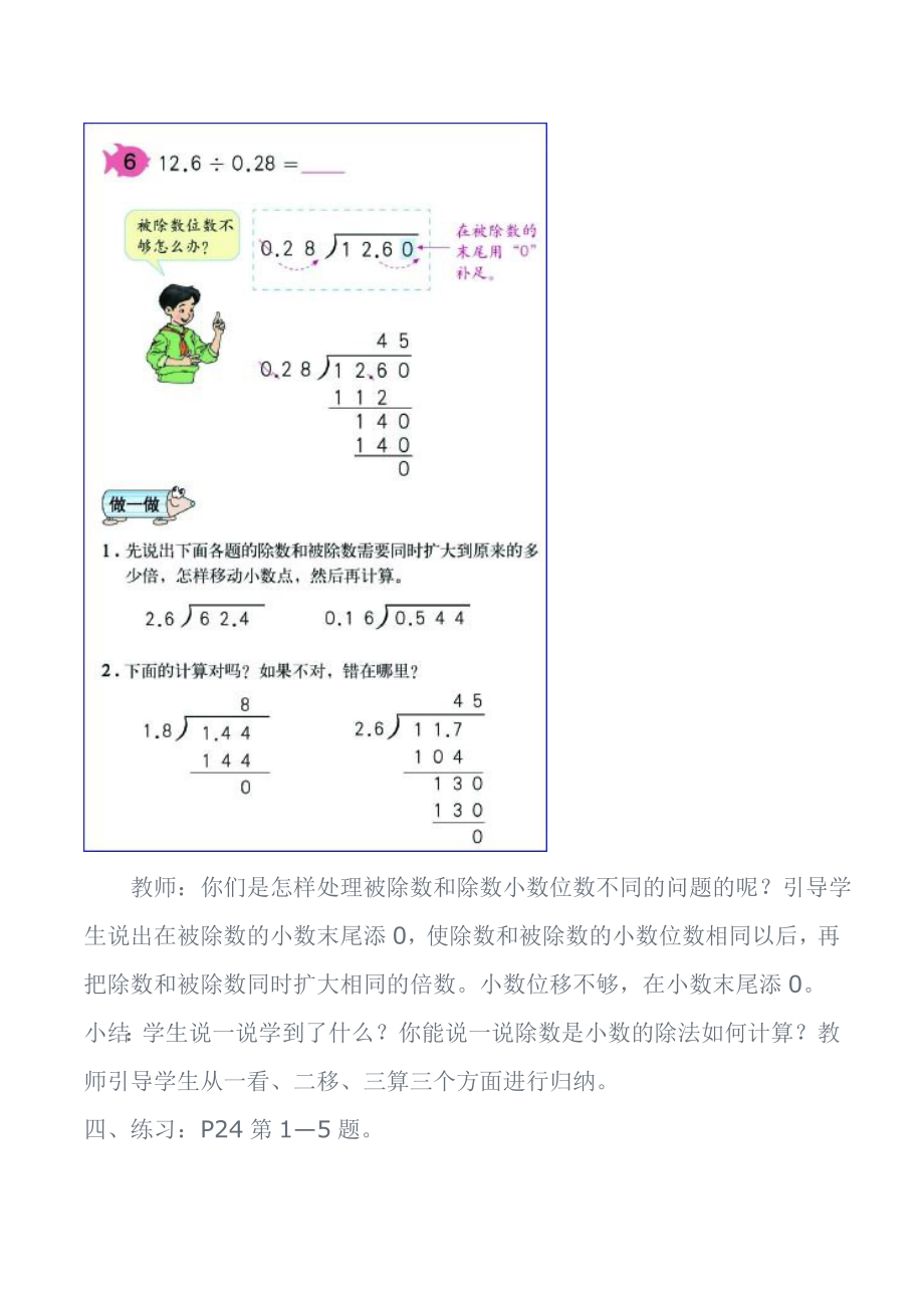 小数除以小数教案(3).doc