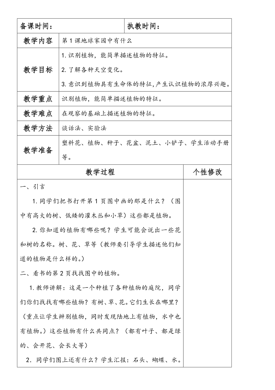 教科版二年级上册科学教案(4).doc