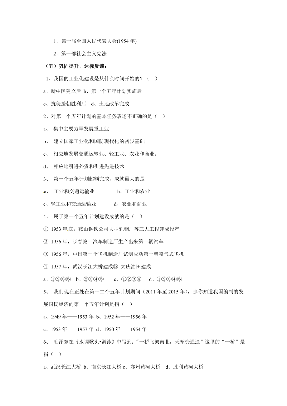 山东省枣庄市第四十二中学八年级历史下册《第4课工业化的起步》教案鲁教版.doc