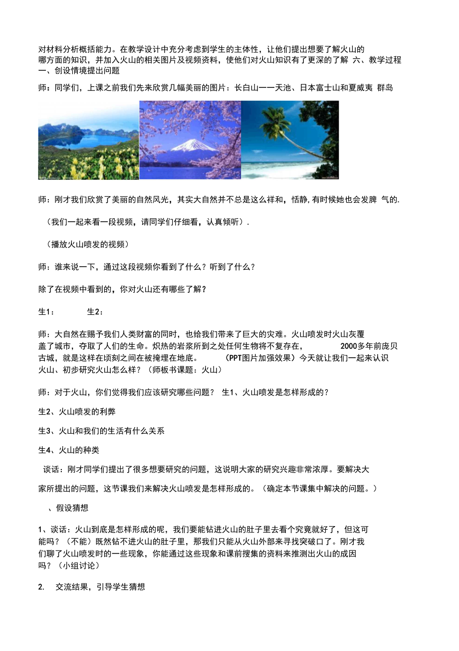 小学科学五年级上册火山教案(2).doc