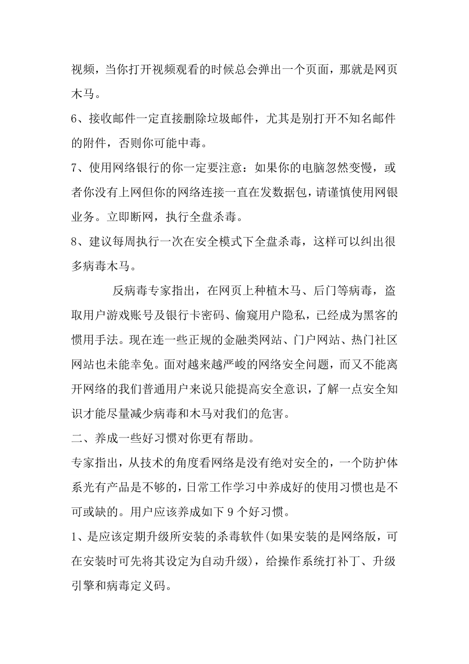 提高网络安全防范意识教案(4).doc