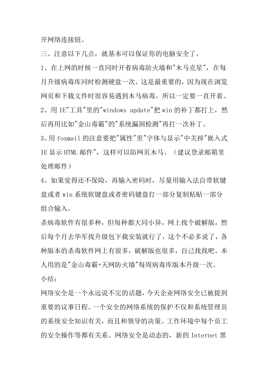 提高网络安全防范意识教案(4).doc