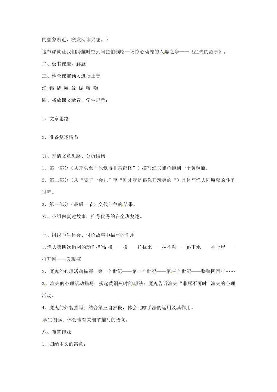 山东省滕州市大坞镇大坞中学七年级语文上册《渔夫的故事》教案2北师大版.doc