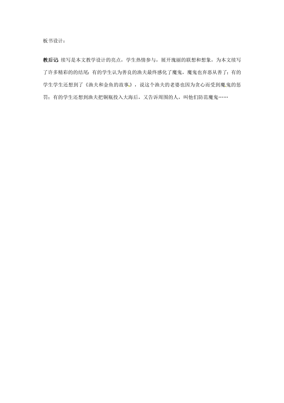 山东省滕州市大坞镇大坞中学七年级语文上册《渔夫的故事》教案2北师大版.doc