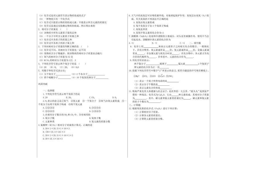 山东省德州市夏津实验中学九年级化学上册4.4化学式与化合价教案2新人教版.doc