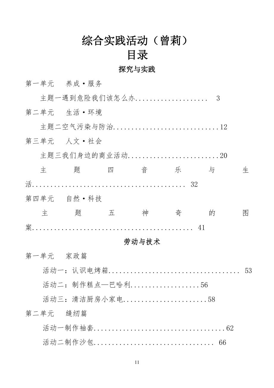 小学五年级综合实践活动上册教案.doc