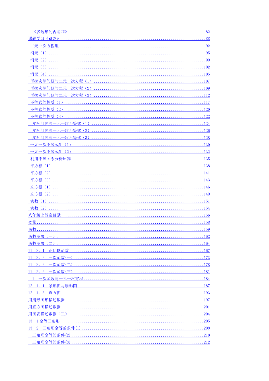 新人教版初中数学初一初二教案全套(2).doc