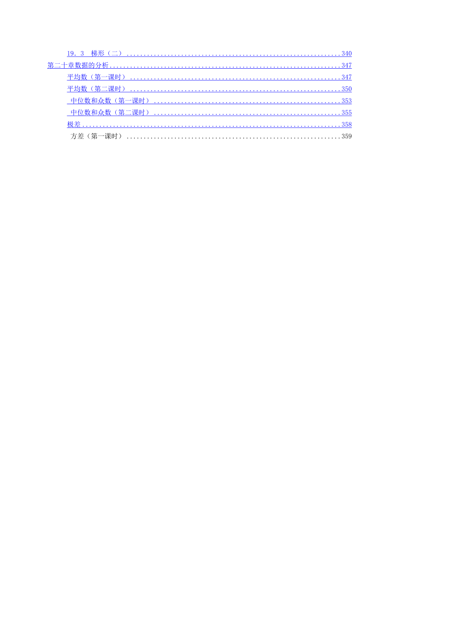 新人教版初中数学初一初二教案全套(2).doc