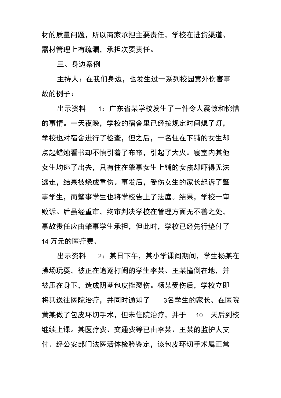 意外伤害安全教育教案.doc