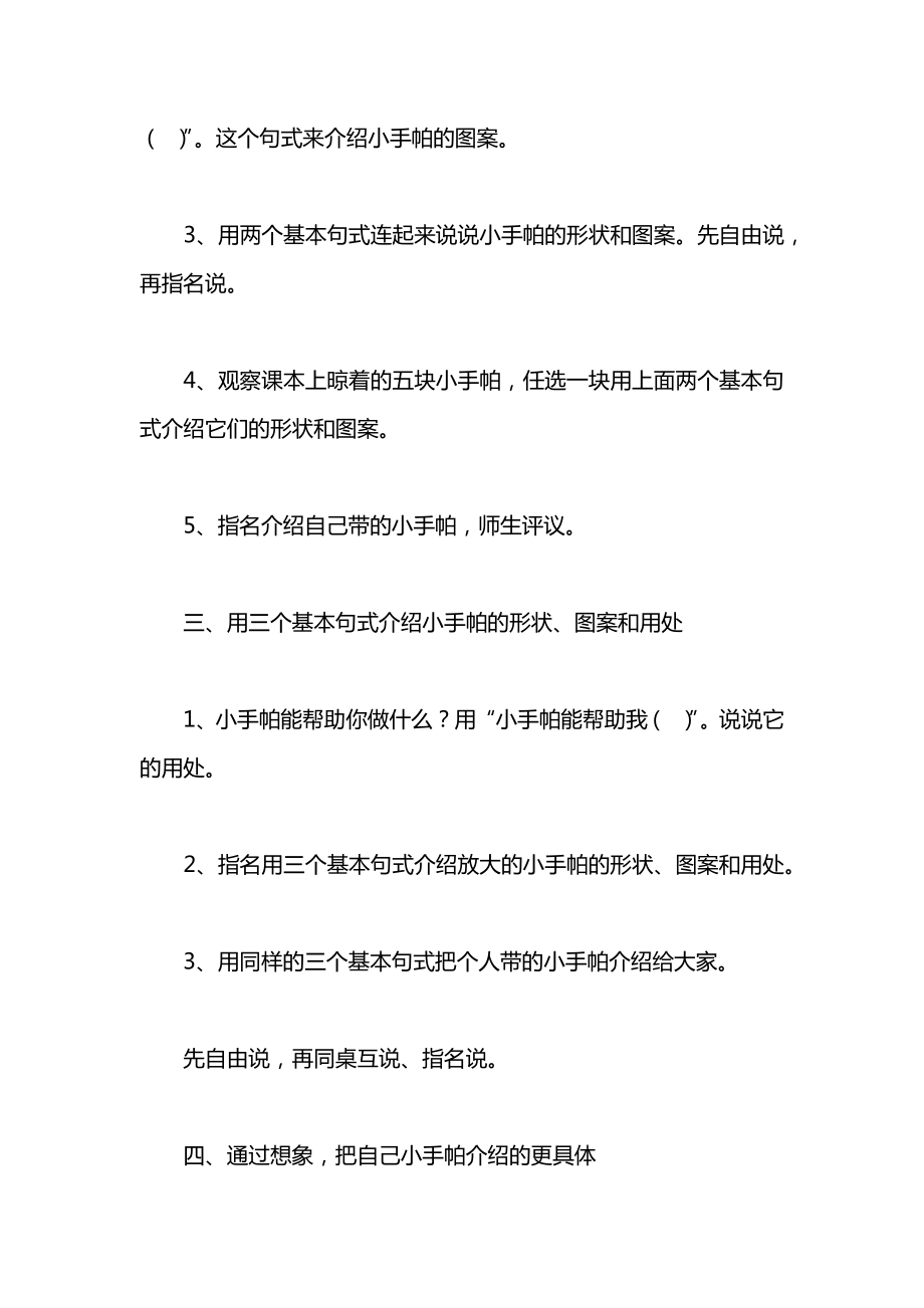 小学一年级语文教案——小手帕.docx