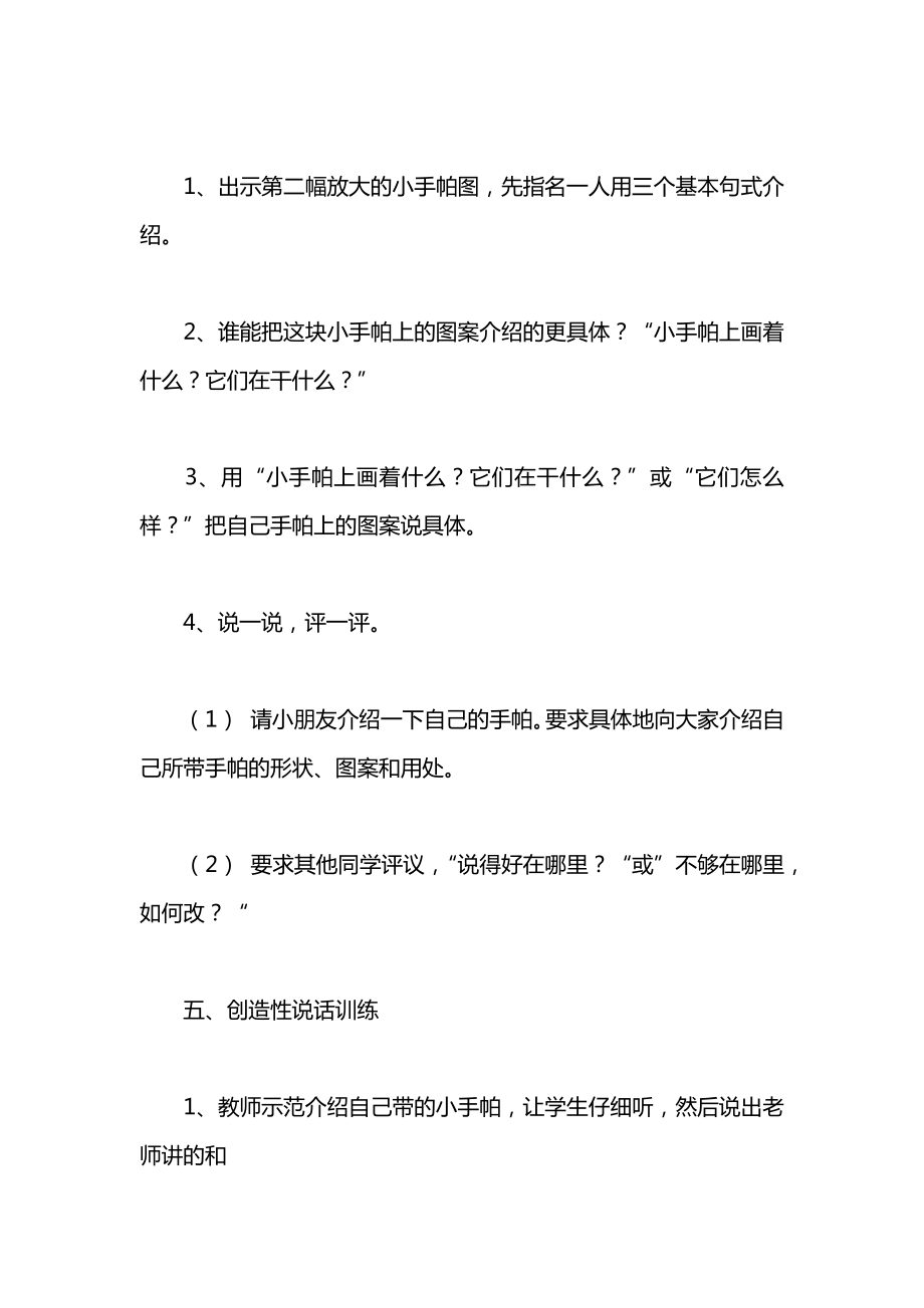 小学一年级语文教案——小手帕.docx