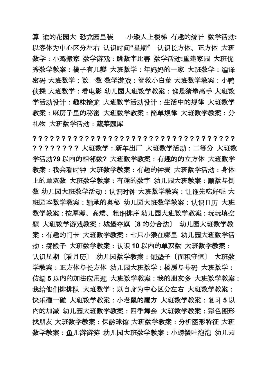 大班数学统计教案(3).doc