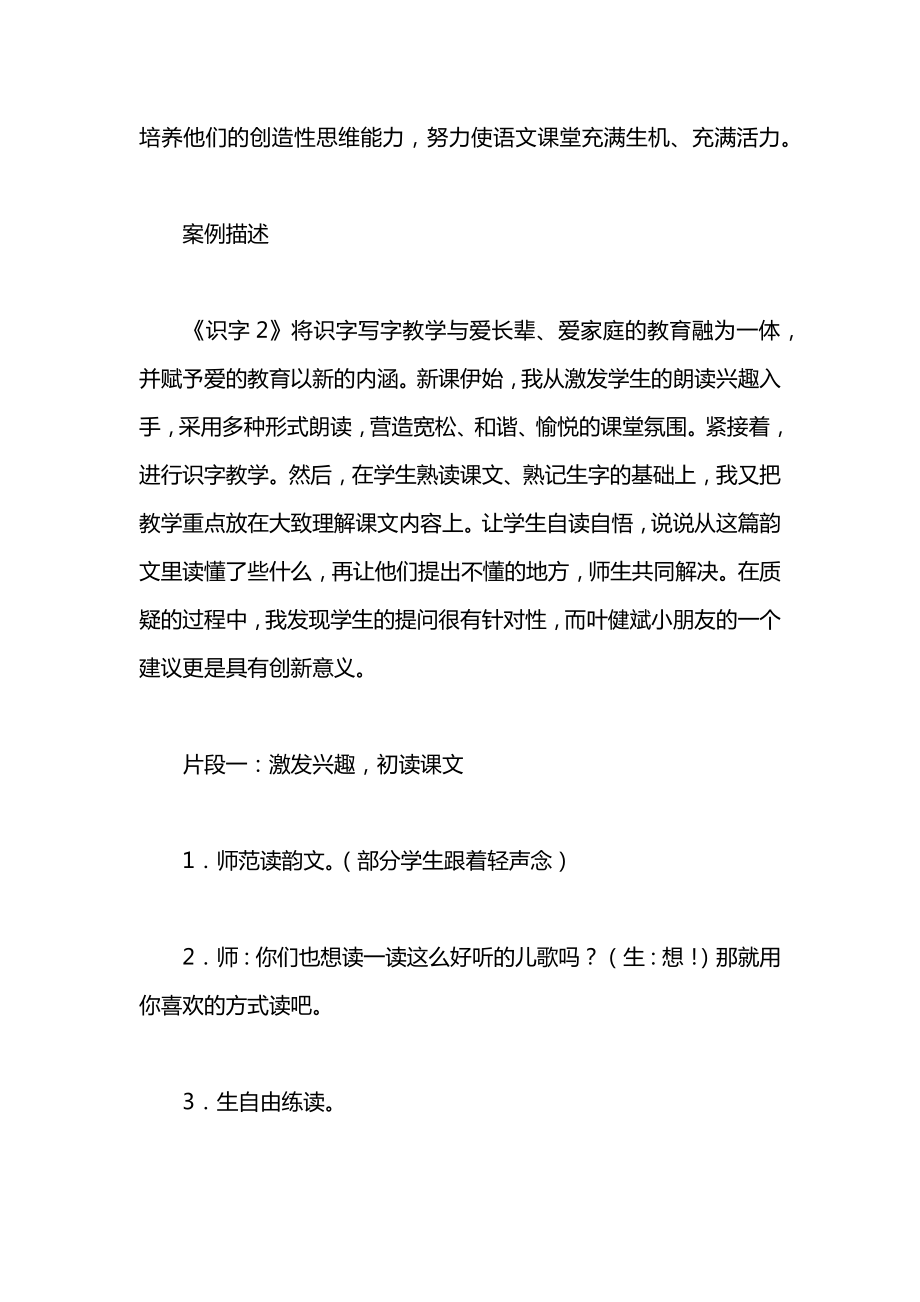 小学一年级语文教案——让语文课堂充满活力教案.docx