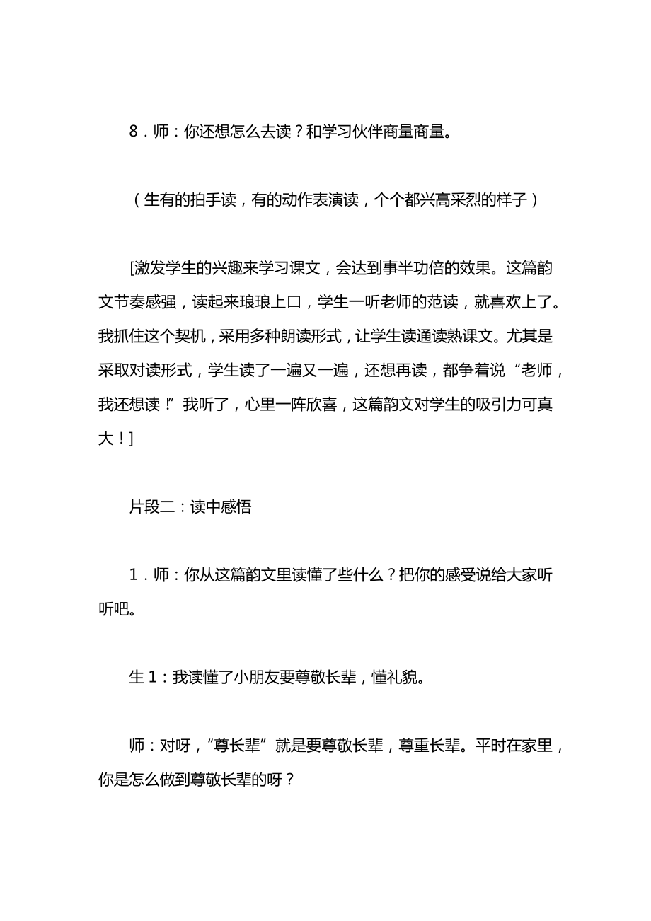 小学一年级语文教案——让语文课堂充满活力教案.docx