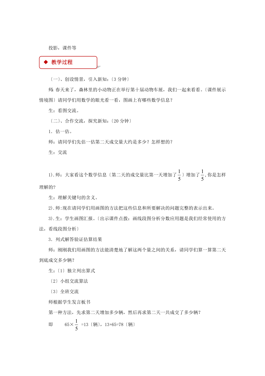 最新北师大版小学数学六年级上册《分数混合运算（二）》教案教学设计.doc