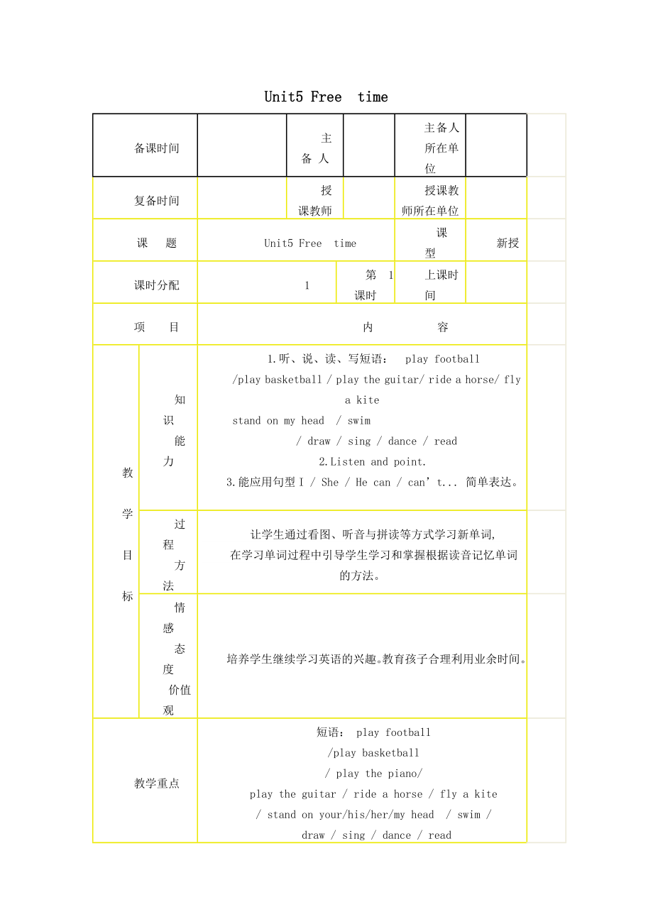 最新秋四年级英语上册Unit5Freetime教案1外研剑桥版.doc