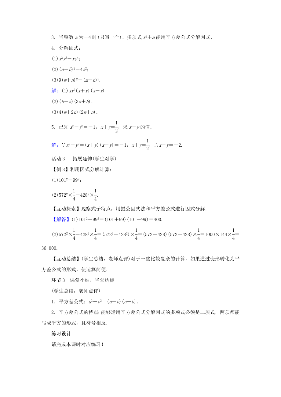 春八年级数学下册第4章因式分解3公式法教案（新版）北师大版（新版）北师大版初中八年级下册数学教案.doc