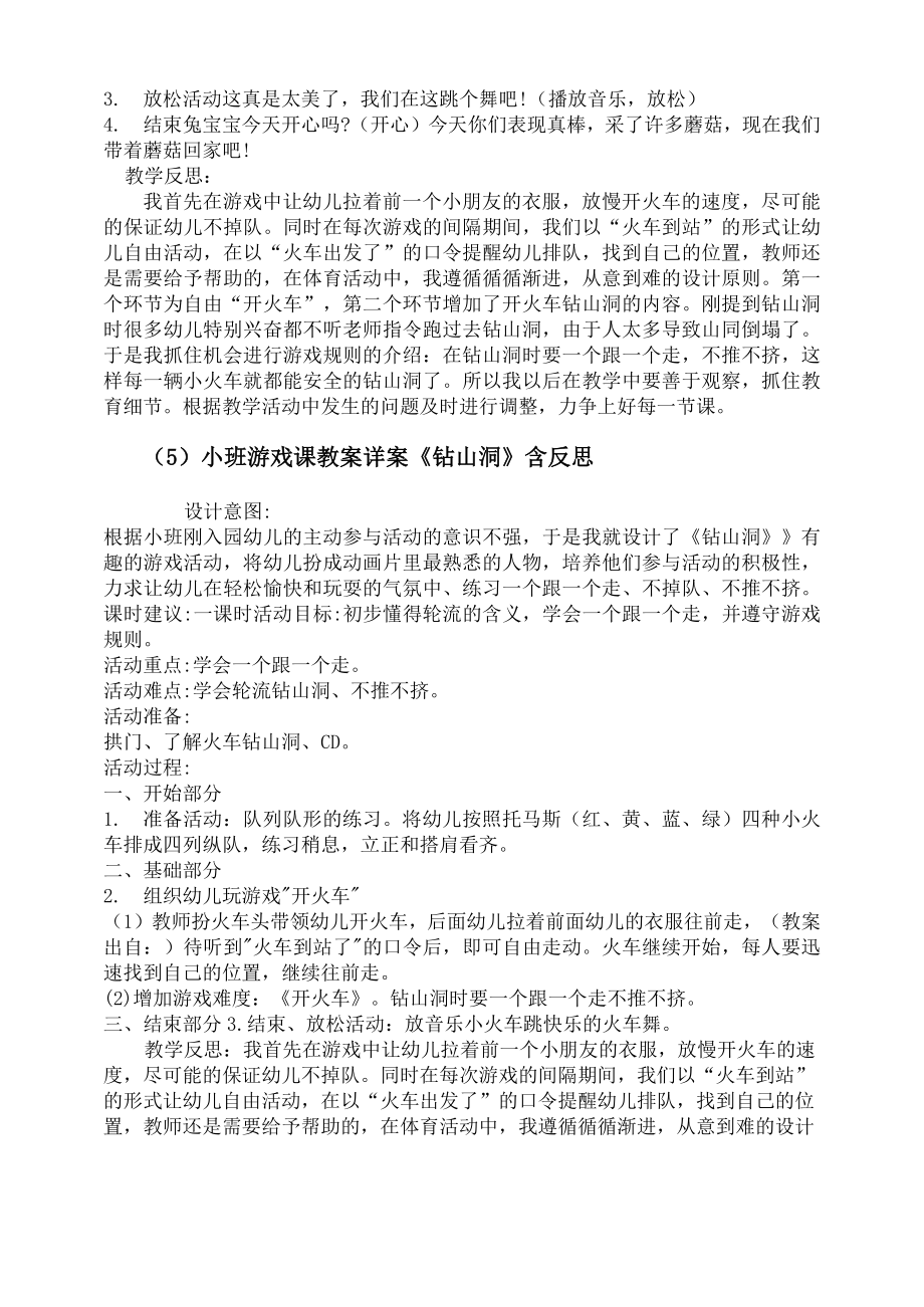 小班体育教案200篇钻山洞.doc