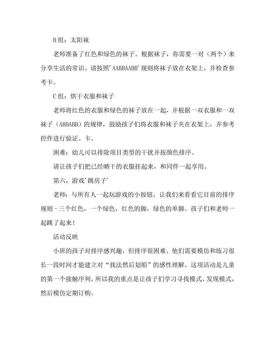 小班数学我帮妈妈晒衣服教案反思.doc