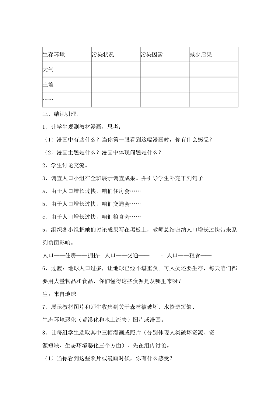 年级下册环境教育教学专题计划和教案.doc