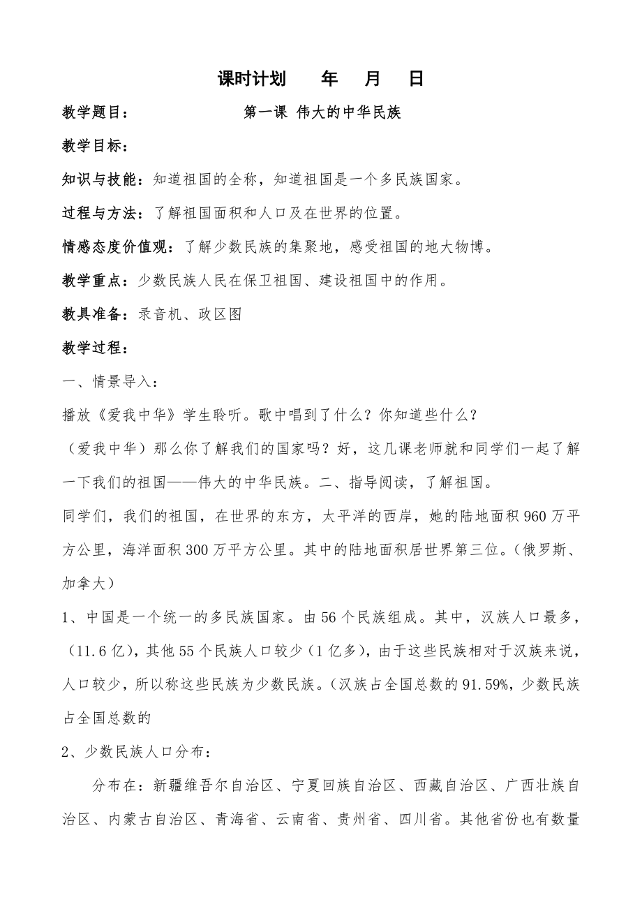 小学四年级民族团结教案(全)(3).doc