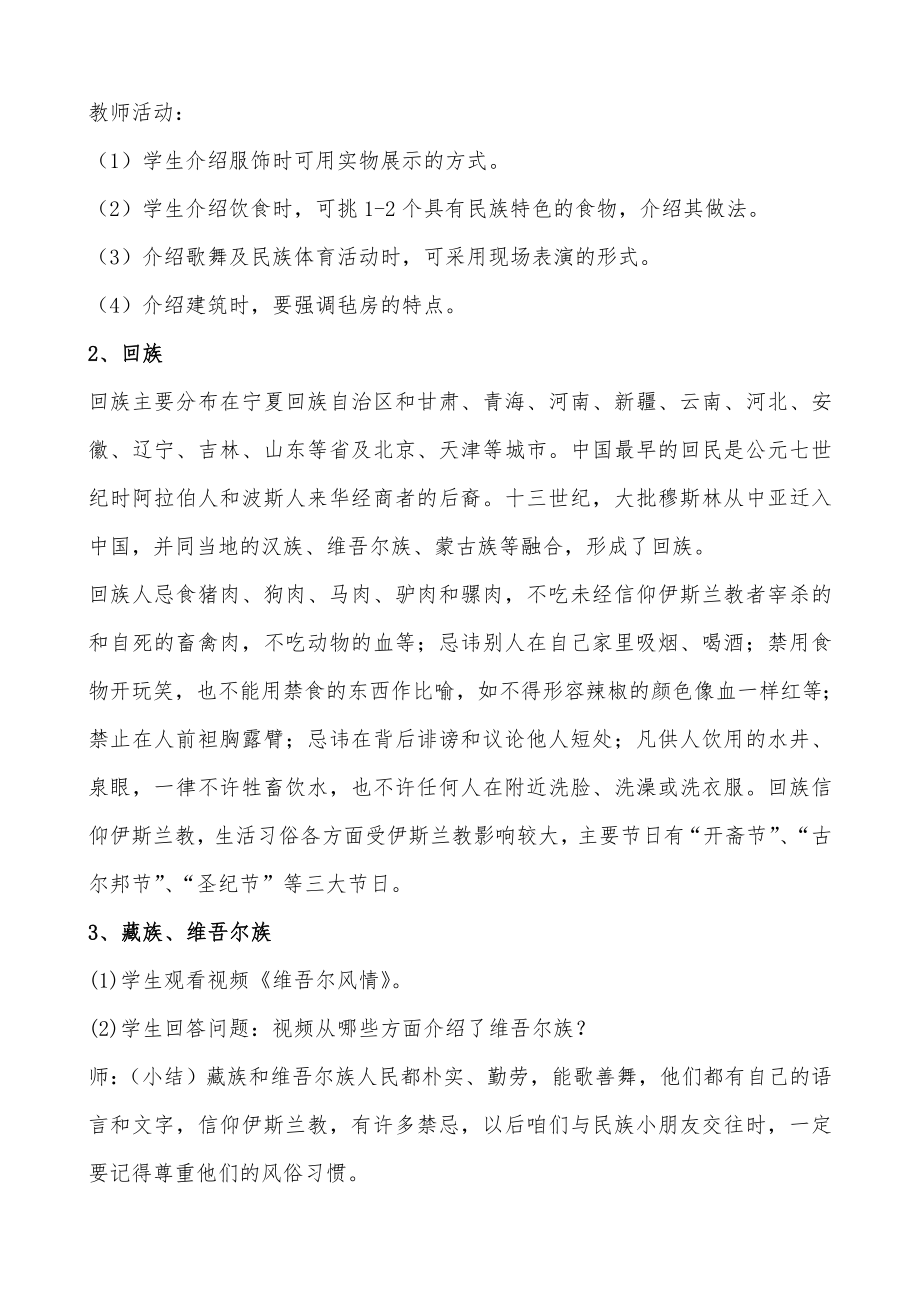 小学四年级民族团结教案(全)(3).doc