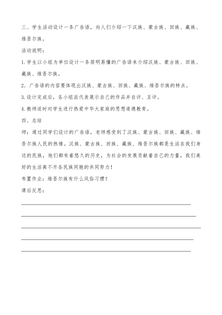 小学四年级民族团结教案(全)(3).doc