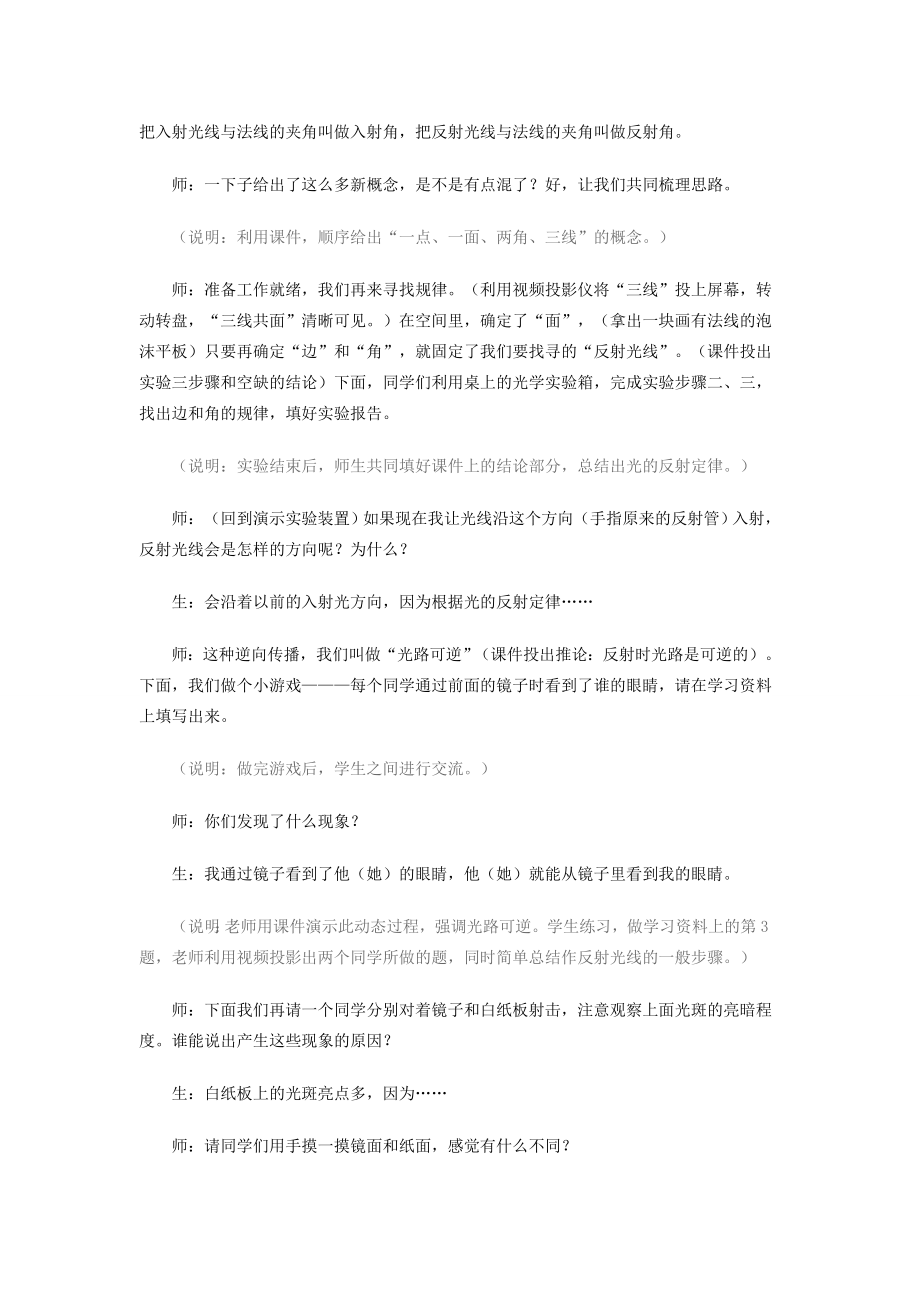 春八年级科学下册2.1《光的反射平面镜》教案（新版）华东师大版（新版）华东师大版初中八年级下册自然科学教案.doc