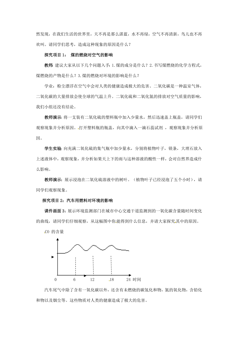 山东郓城县随官屯镇九年级化学上册第7单元燃料及其利用课题2燃料的合理利用与开发教案（新版）新人教版（新版）新人教版初中九年级上册化学教案.doc