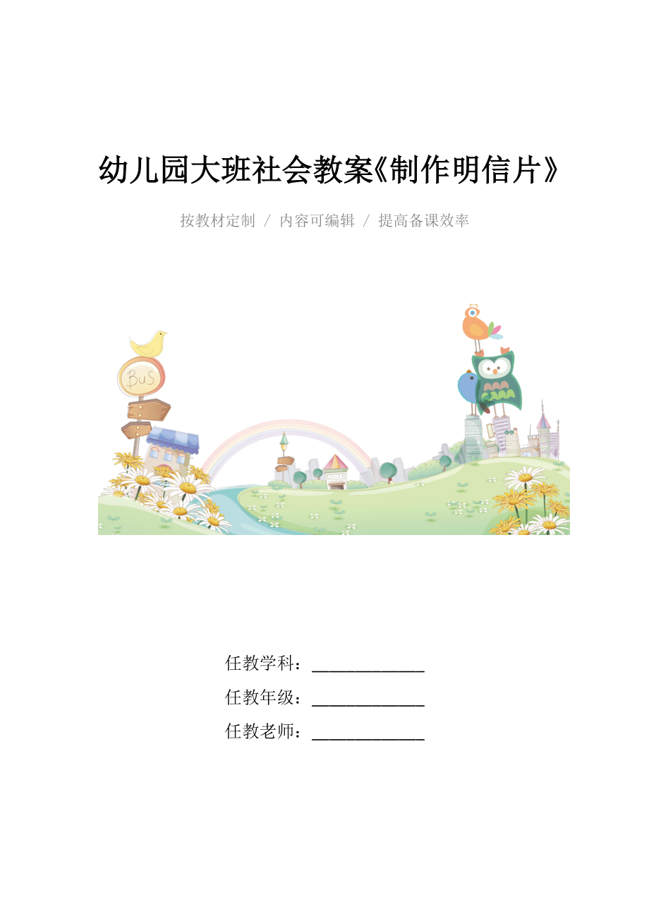 幼儿园大班社会教案《制作明信片》.docx