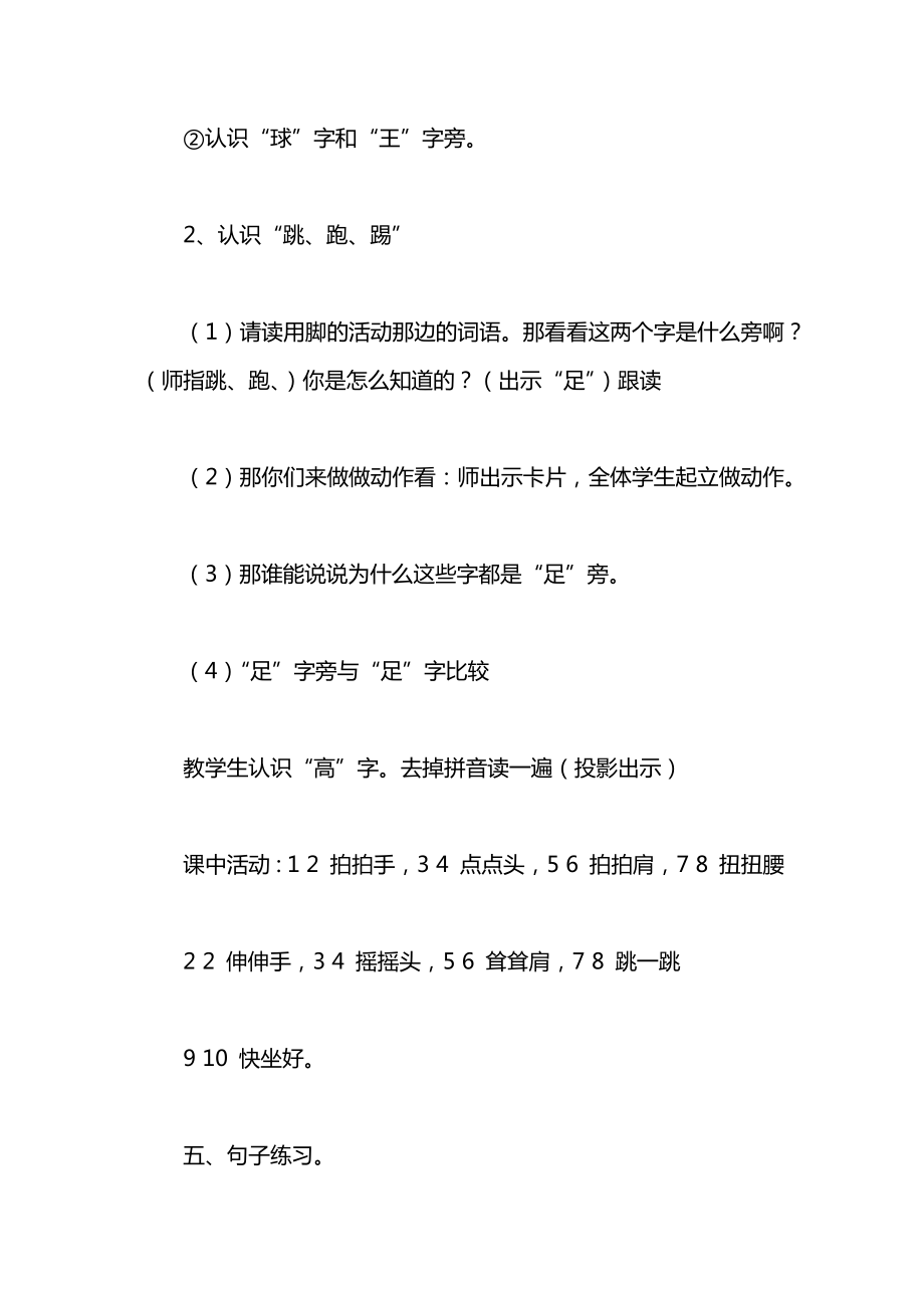 小学语文一年级上册教案——《操场上》教学设计2.docx