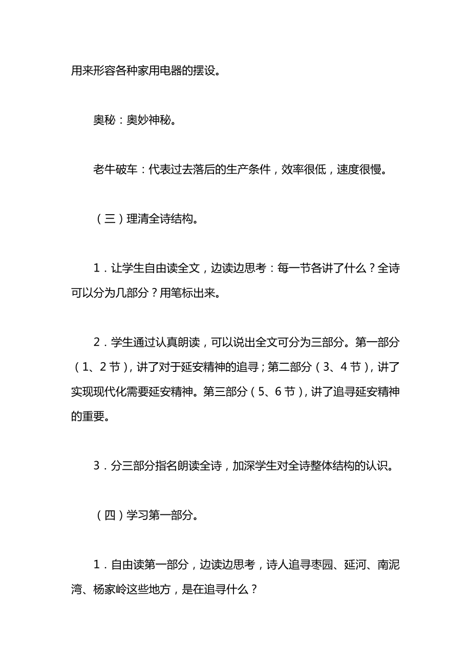 小学一年级语文教案——延安我把你追寻.docx