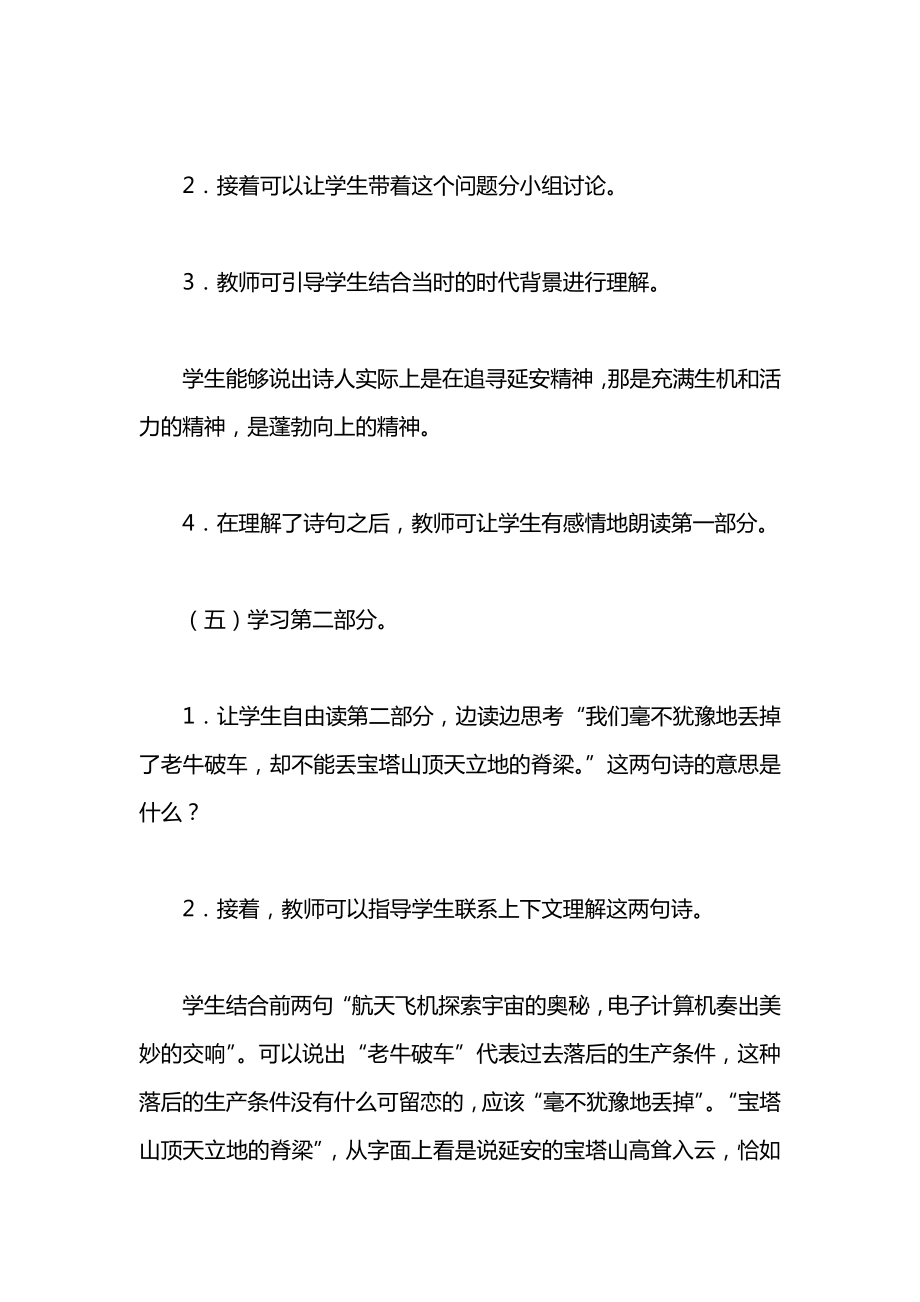 小学一年级语文教案——延安我把你追寻.docx