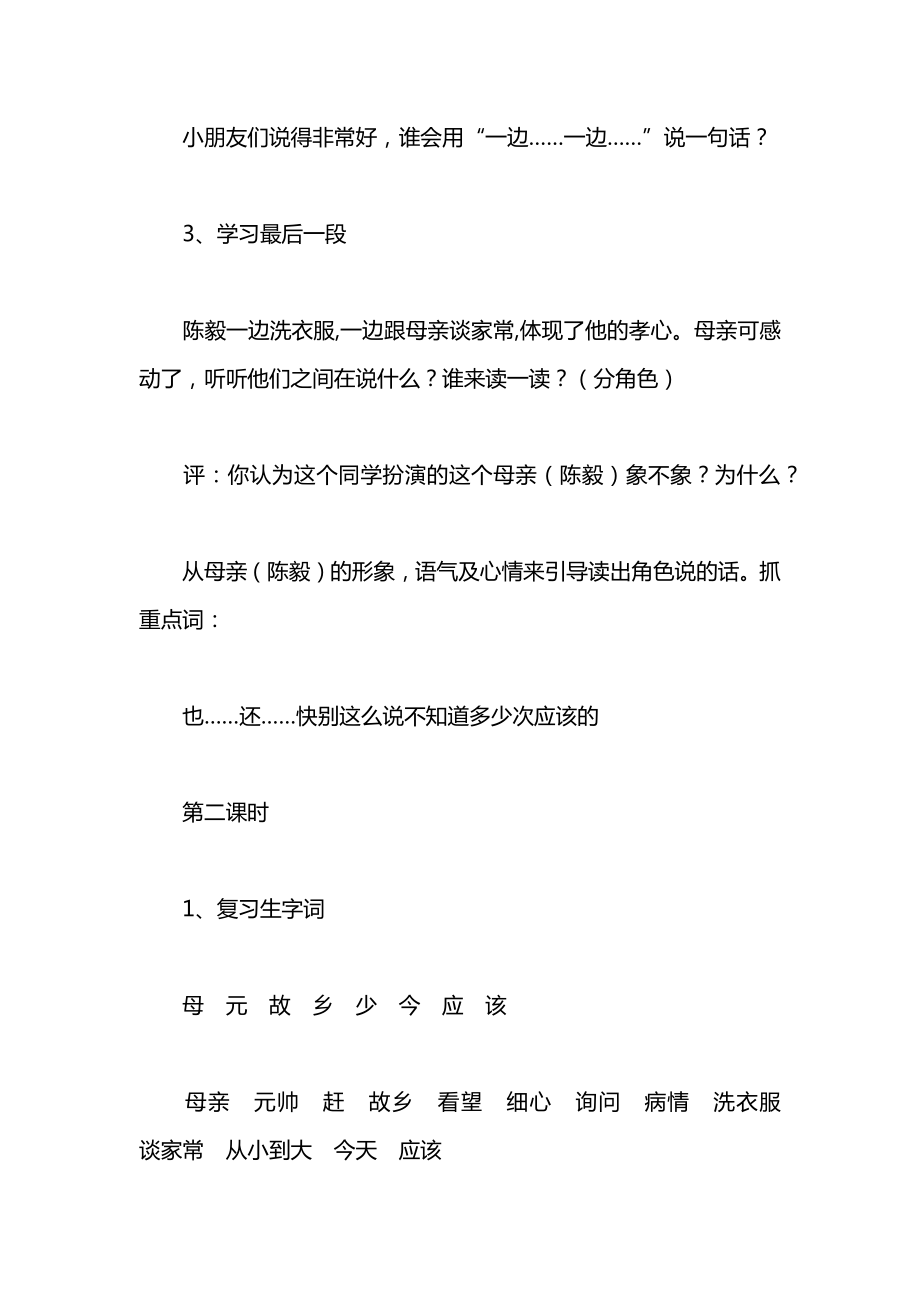 小学语文一年级教案——《陈毅探母》教学设计.docx