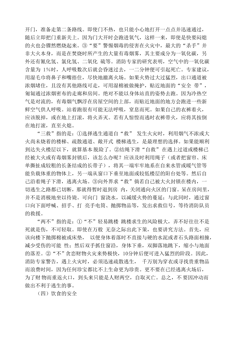 安全教育班会教案(4).doc