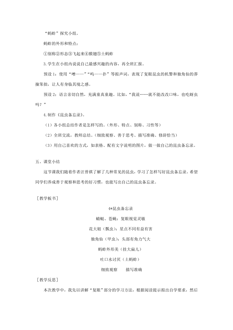 春三年级语文下册第一单元4昆虫备忘录教案反思新人教版新人教版小学三年级下册语文教案.doc