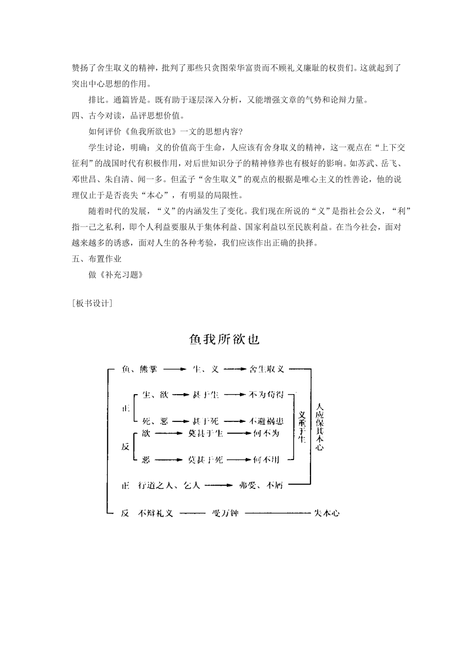 广西贵港市平南县大安镇第二初级中学九年级语文《19鱼我所欲也》教案.doc