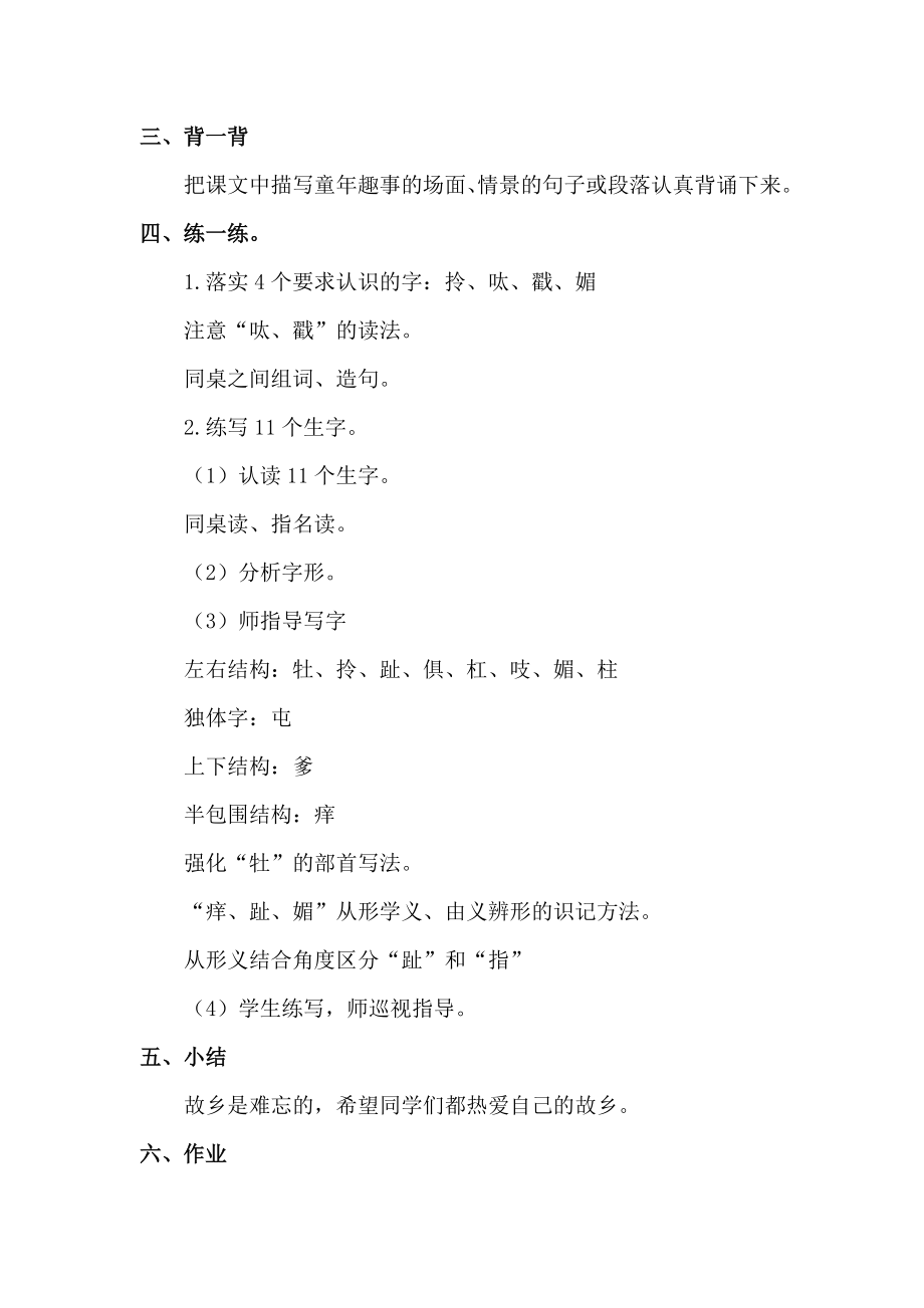 最新12.难忘的故乡（教案）.doc