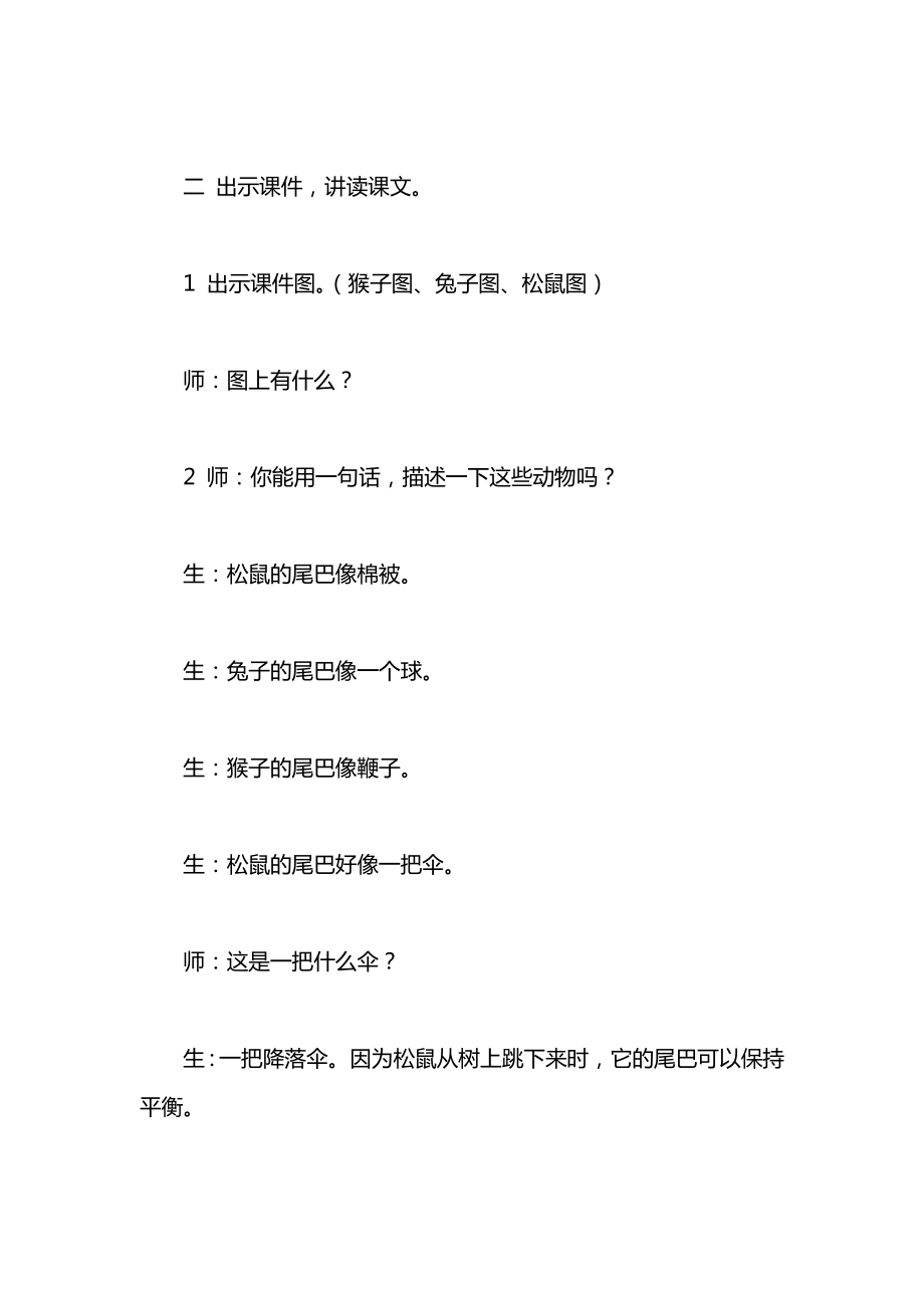 小学一年级语文教案——尾巴（儿歌）.docx