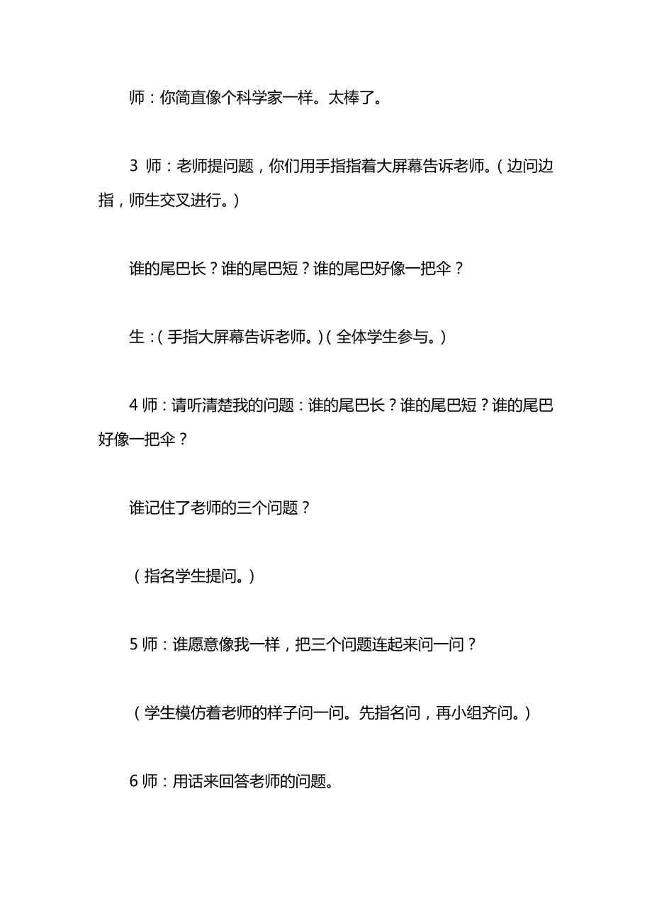 小学一年级语文教案——尾巴（儿歌）.docx