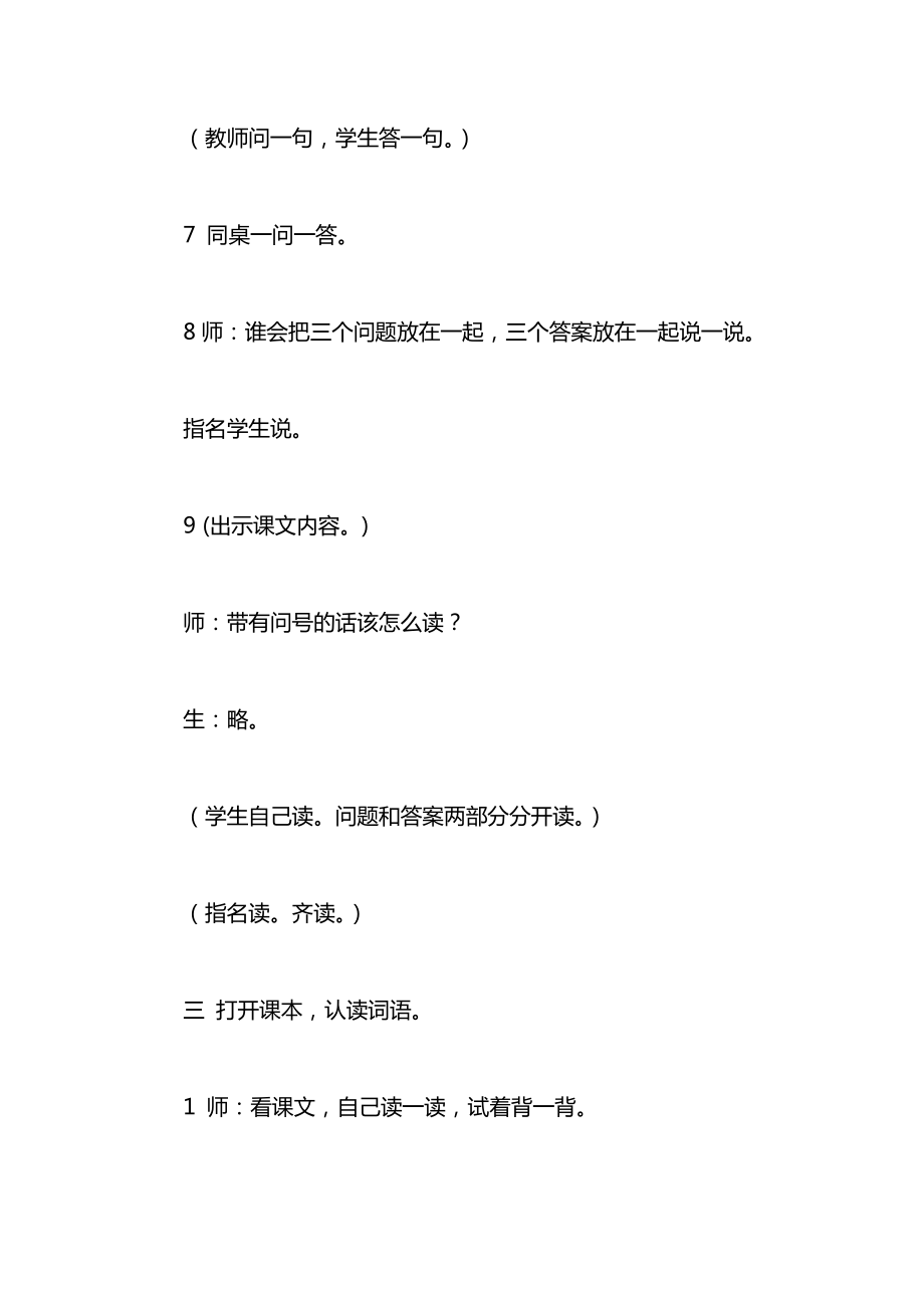 小学一年级语文教案——尾巴（儿歌）.docx