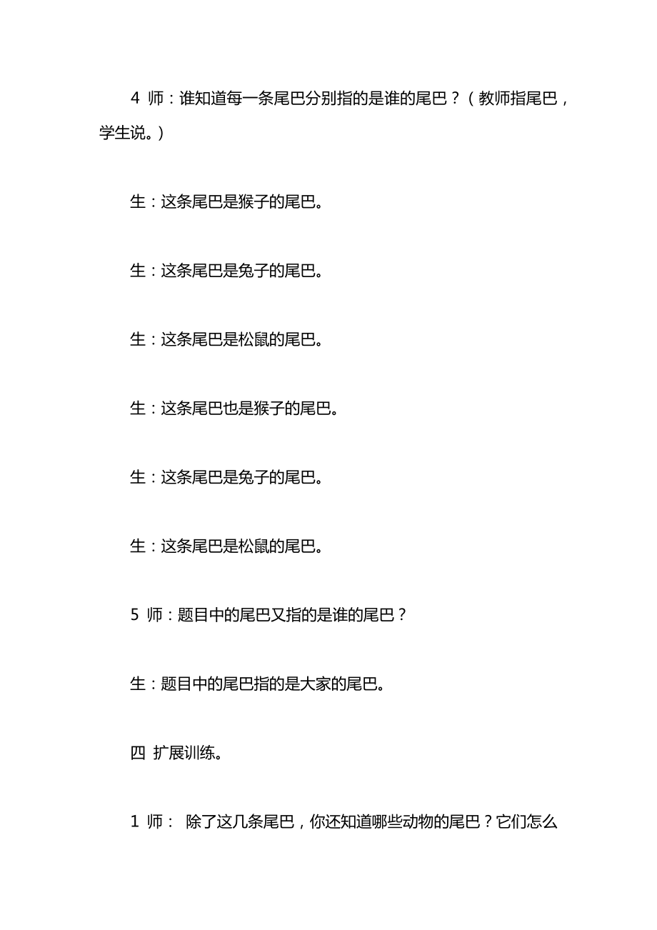 小学一年级语文教案——尾巴（儿歌）.docx