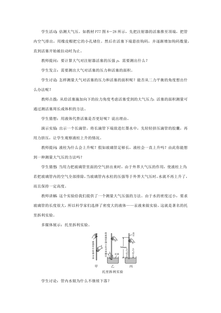 春八年级物理下册8.3大气压与人类生活教案（新版）粤教沪版（新版）粤教沪版初中八年级下册物理教案.doc