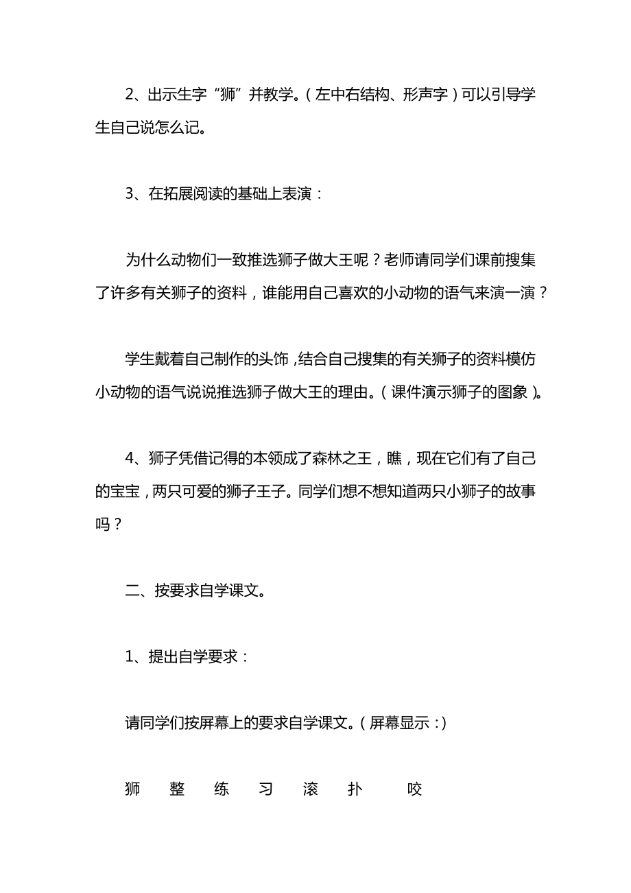 小学一年级语文教案——《两只小狮子》教学设计之五.docx