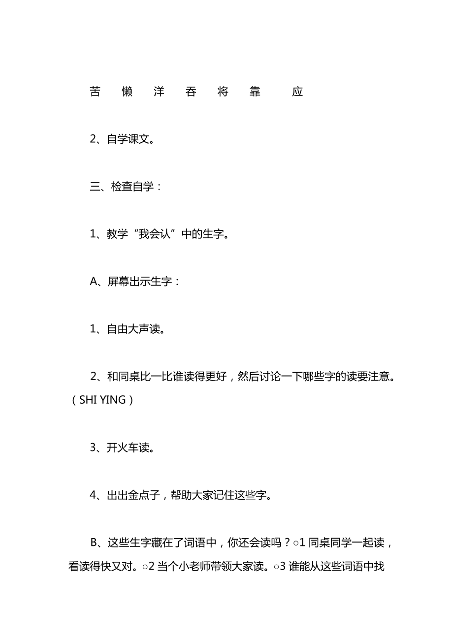 小学一年级语文教案——《两只小狮子》教学设计之五.docx