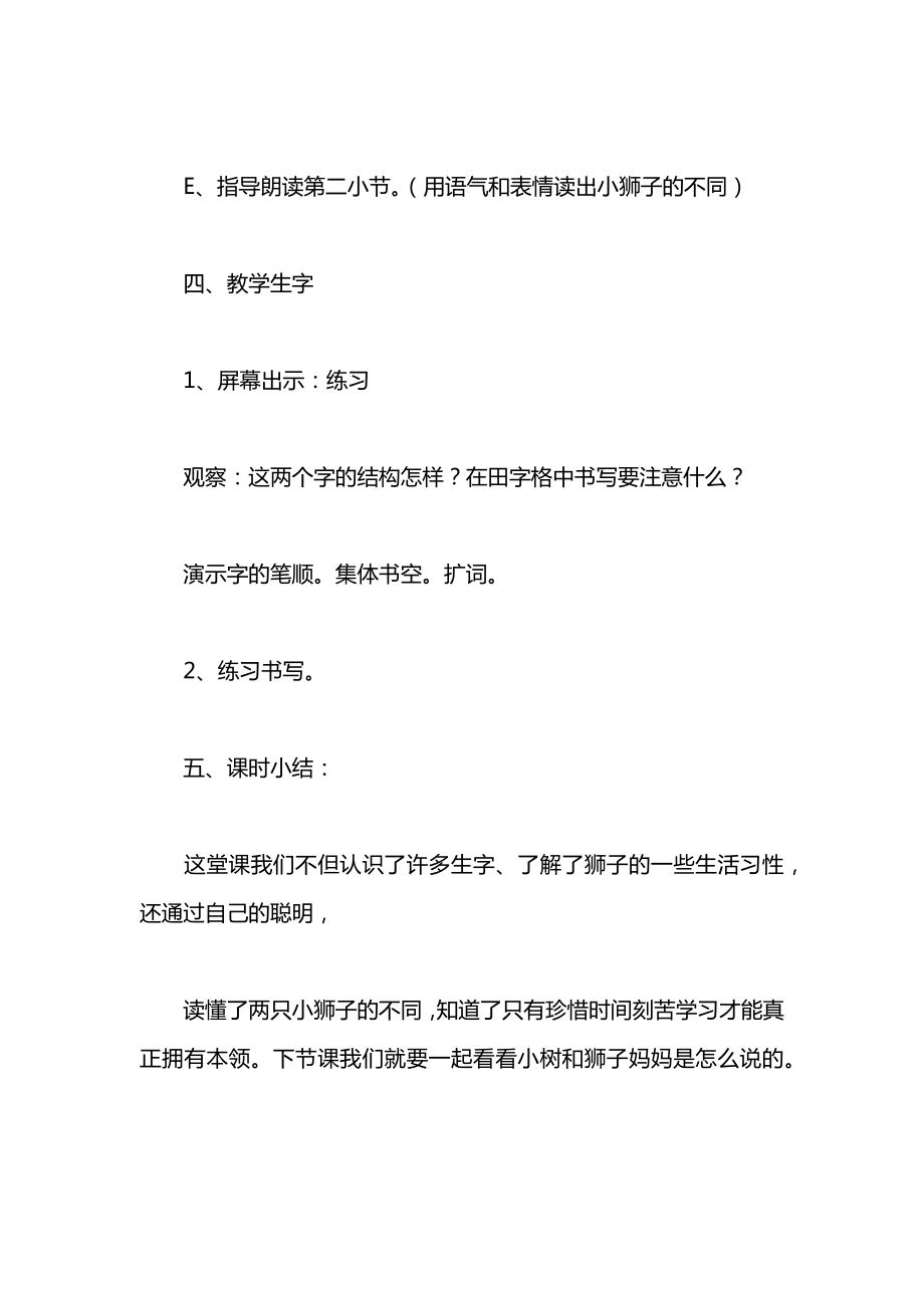 小学一年级语文教案——《两只小狮子》教学设计之五.docx