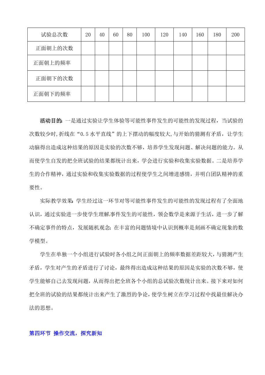 山东省郓城县随官屯镇七年级数学下册第六章概率初步6.2频率的稳定性（第2课时）教案（新版）北师大版（新版）北师大版初中七年级下册数学教案.doc