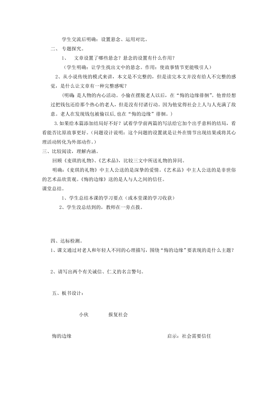 山东省枣庄市薛城区周营镇中心中学九年级语文上册《悔的边缘》教案北师大版.doc