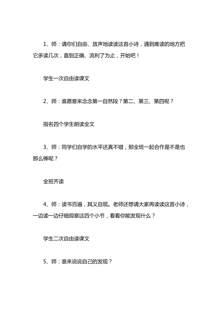 小学一年级语文教案——四季的脚步.docx