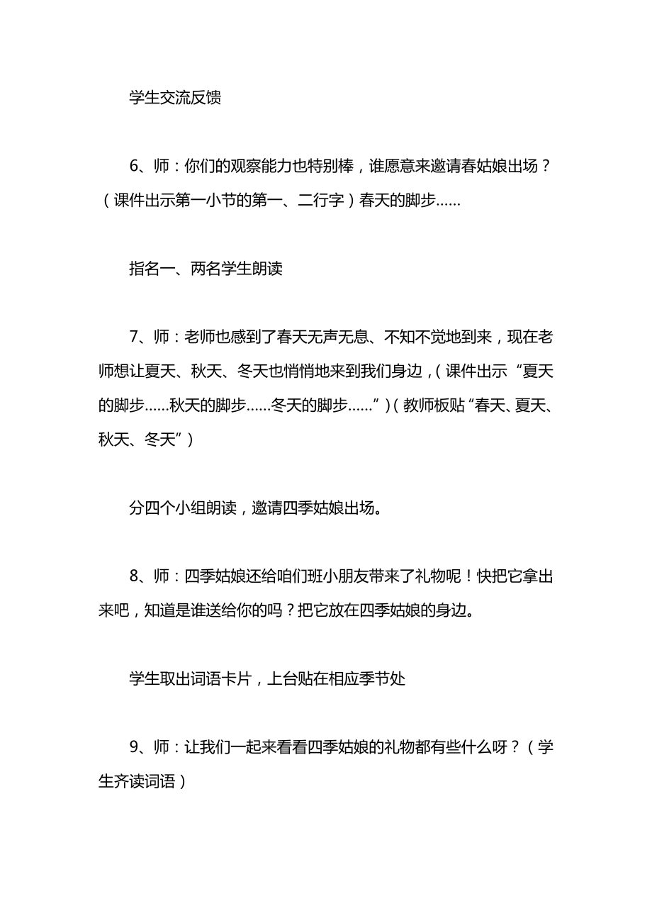 小学一年级语文教案——四季的脚步.docx